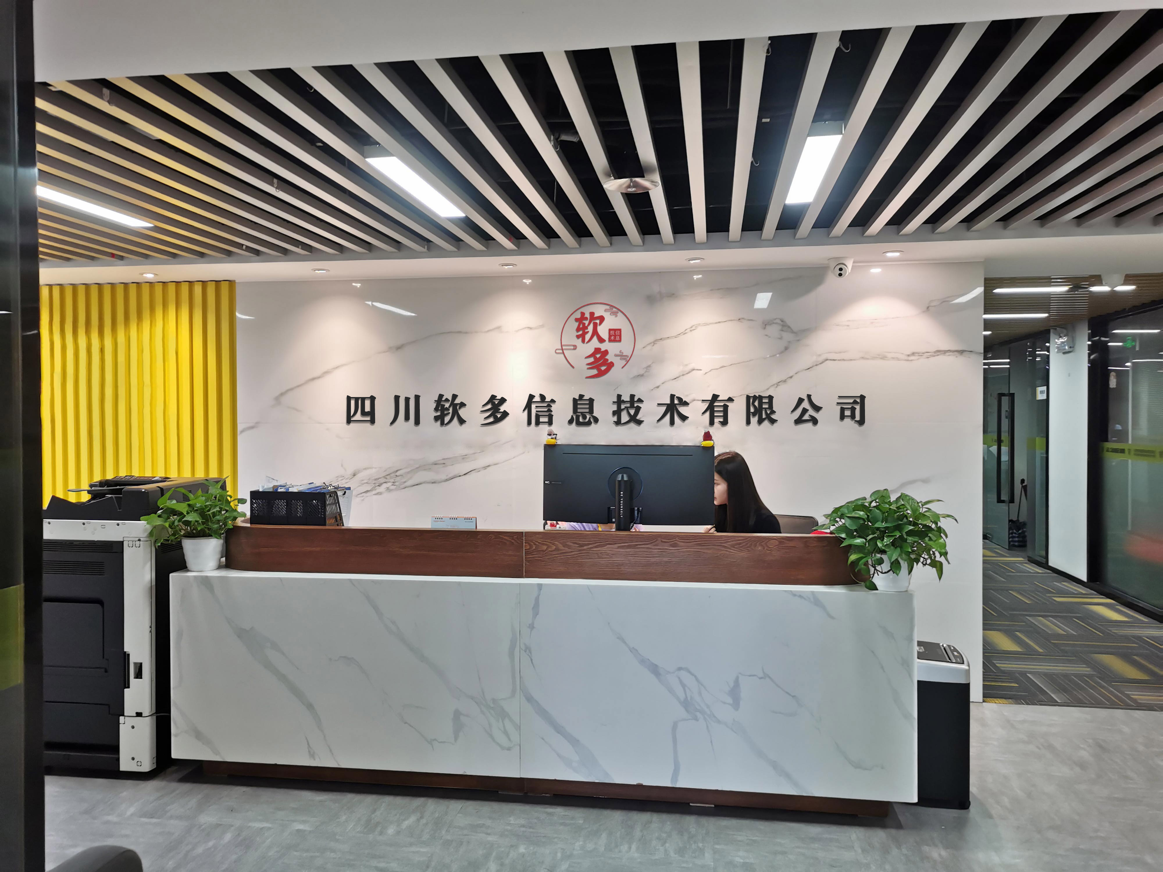 软多科技